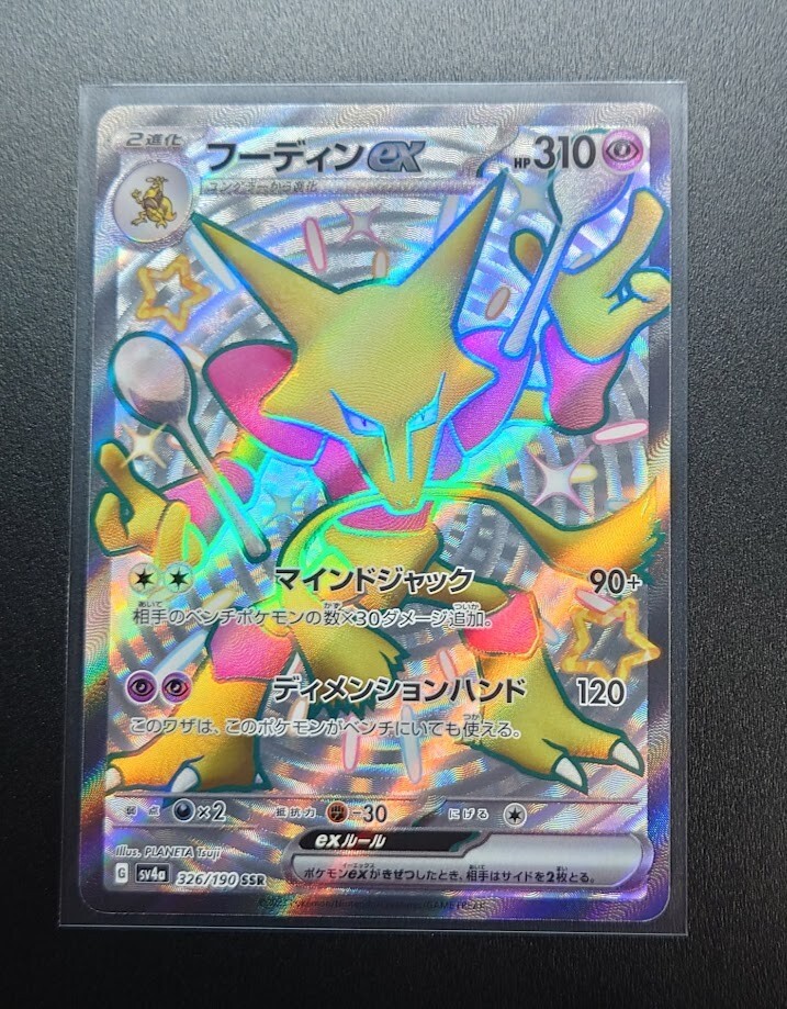 Shiny Alakazam ex SSR 326/190 sv4a - Shiny Treasure ex Shiny Alakazam ex SSR 326/190 sv4a - Shiny Treasure ex