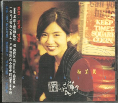 Charlie Yeung Yang Cai Ni 杨采妮: (Made in Taiwan 1996) 懂不懂 ...