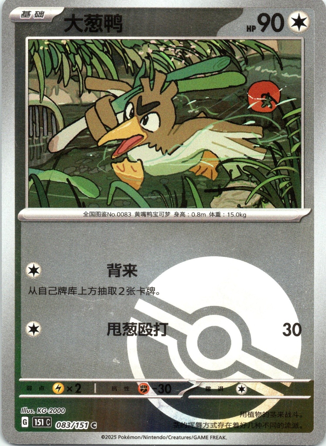 Farfetch'd Collect 151 083/151 Holo LP Chinese Pokeball Pattern