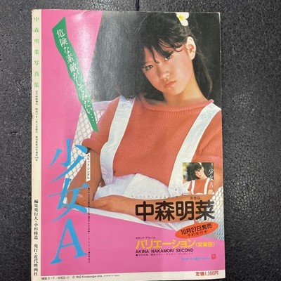 Photobook Precious Akina Nakamori Modern Movie Special Edition