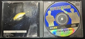 The Legend of the Galactic Heroes Sega Saturn