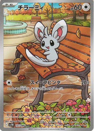 Pokemon Card Japanese Minccino AR 157/086 SV11B Black Bolt 2025 NM
