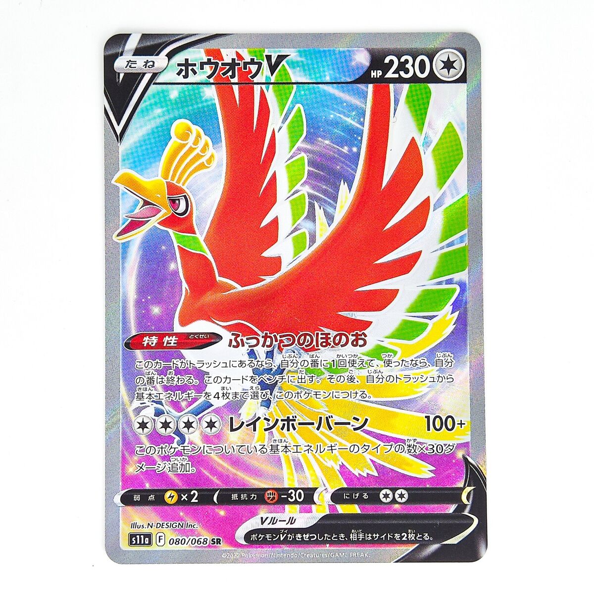 Ho-Oh V 080/068 SR Incandescent Arcana - Pokemon TCG Japanese