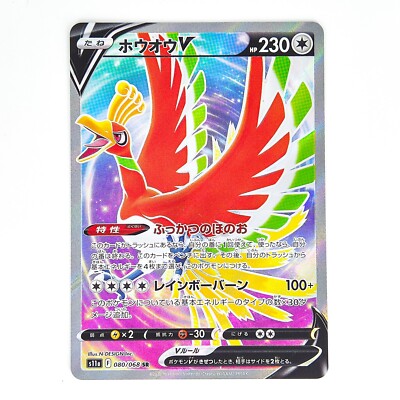 Ho-Oh V SR 080/068 S11a Incandescent Arcana - Pokemon Card