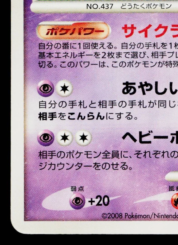 BRONZONG 047/092 INTENSE FIGHT IN THE DESTROYED SKY JAPANESE POKEMON TCG - Image 4 of 4