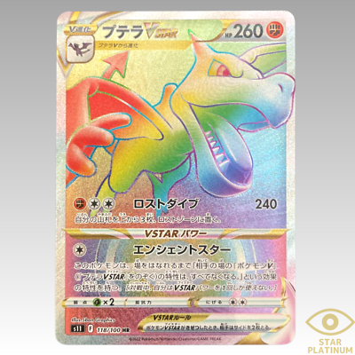 PSA10　プテラVSTAR　HR　118/100　s11　ロストアビス Pokemon Card Aerodactyl VSTAR HR 118/100 s11 Lost Abyss Japanese