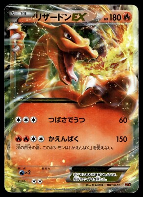 Japanese - Charizard EX - 001/021 - Holo - Pokemon Card - XYA