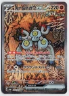 Sandy Shocks ex 215/187 SAR - SV8a: Terastal Festival ex (Japanese) NM