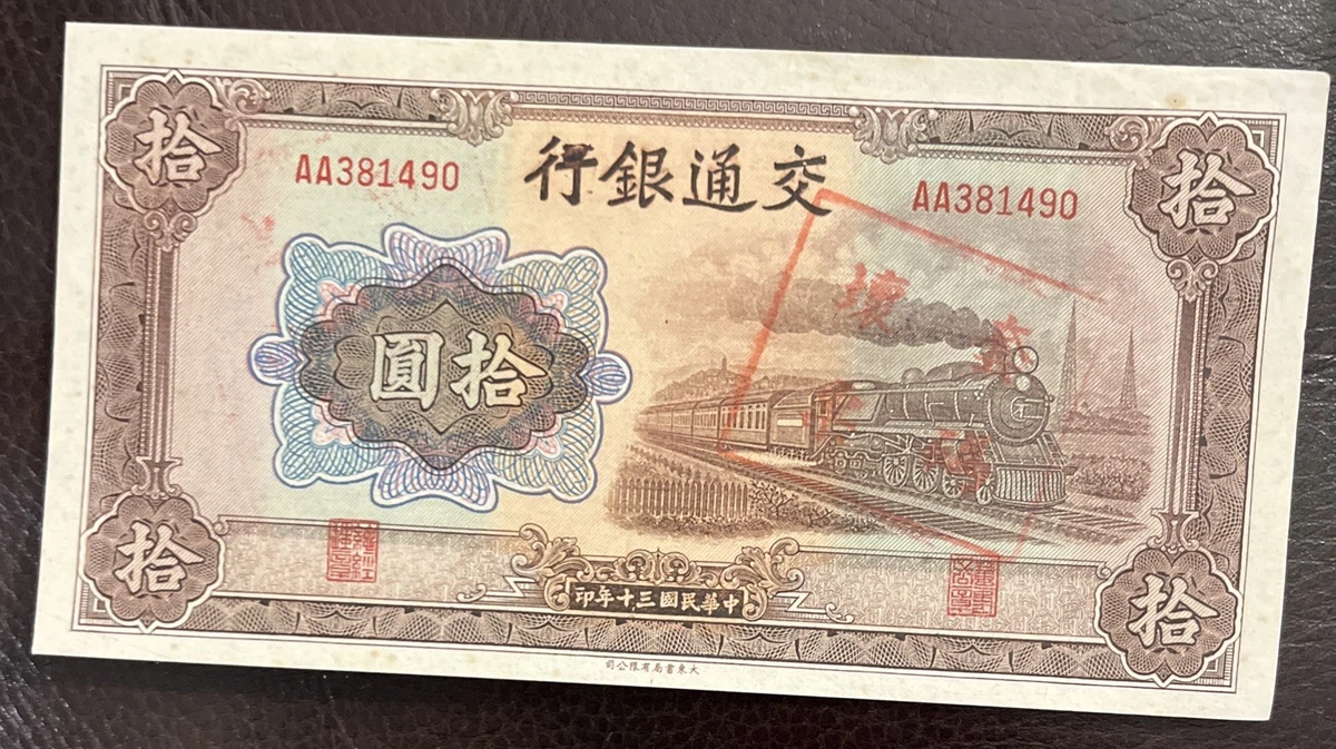 1941 年中国纸币| eBay