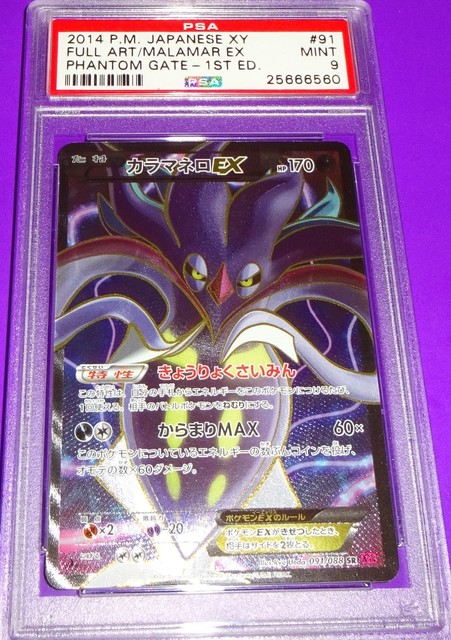 Pokemon Malimar Full Art Phantom Gate 1st Ed Japanese Psa 9 Ebay
