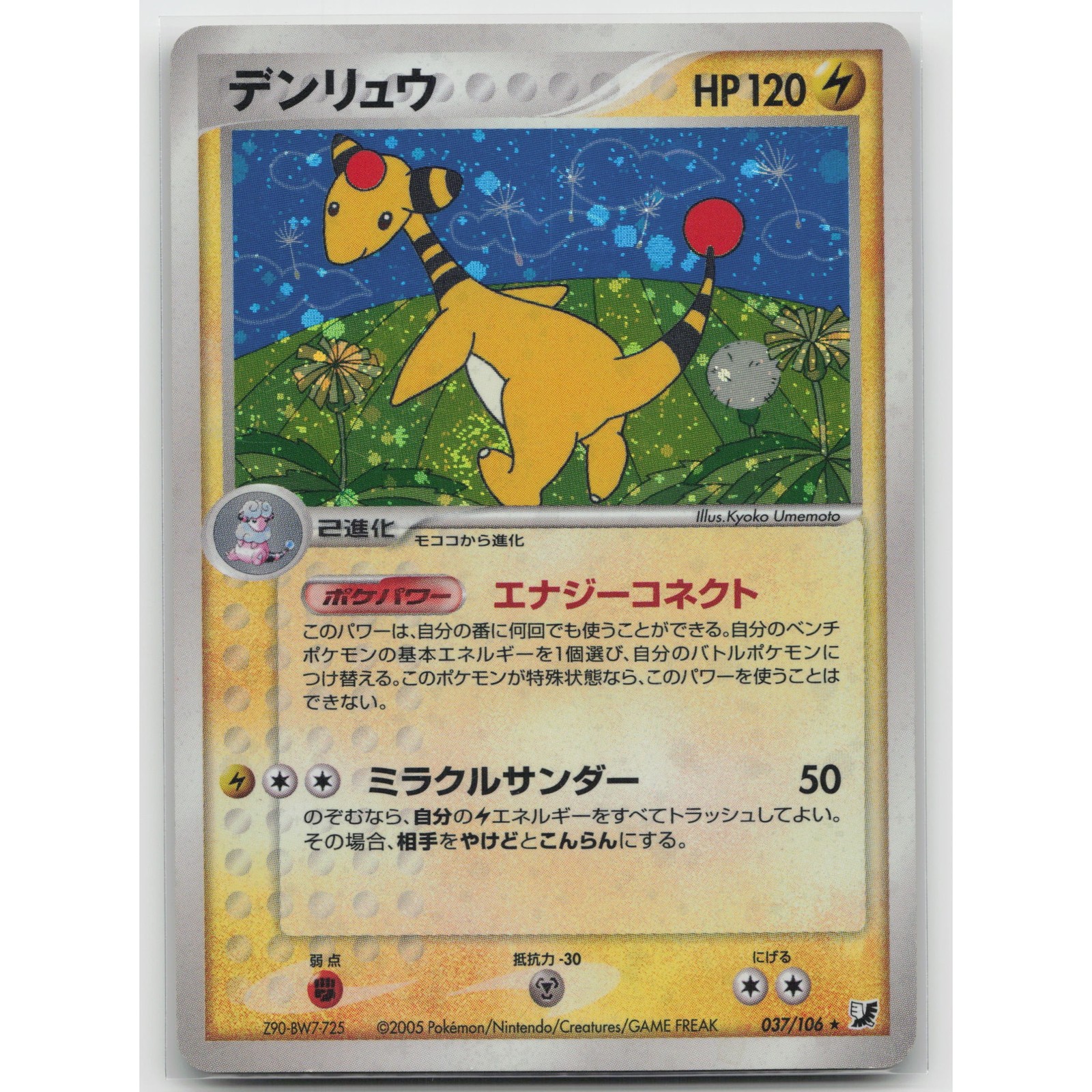 Ampharos Unlimited Holo Golden Sky, Silvery Ocean 037/106 HR MP Japanese Pokemon