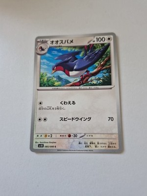 Swellow 085/098 Sv10 [C] : The Glory of Team Rocket Normal (Japanisch) NM