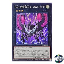 Number 3: Cicada King SR 25DB-JP041 DUELIST BOX -PRISMATIC SUMMON- Yu-Gi-Oh! JP