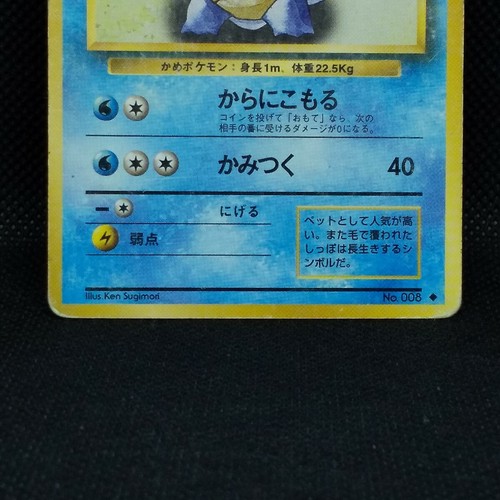 Wartortle Pocket Monster Card Game HP70 No.008 From Nintendo Japan Very Rare F/S - Picture 4 of 10