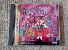 TIME BOKAN TO IPPATSU DORONBOO Kanpeki Ban Sega Saturn W/ Spine Card US SELLER