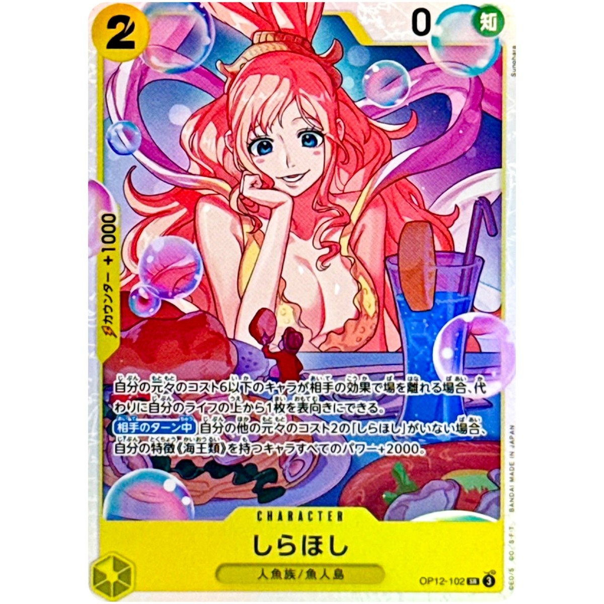 d*9様 【★値下げ中★PSA10】SHIRAHOSHI 2012 V.3 #3 Shirahoshi OP12-102 SR Legacy of the Master - ONE PIECE Card Game