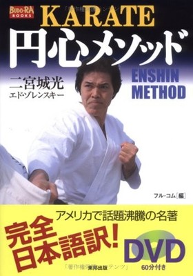 Karate Enshin Method Budo-Ra Book Japanese Edition