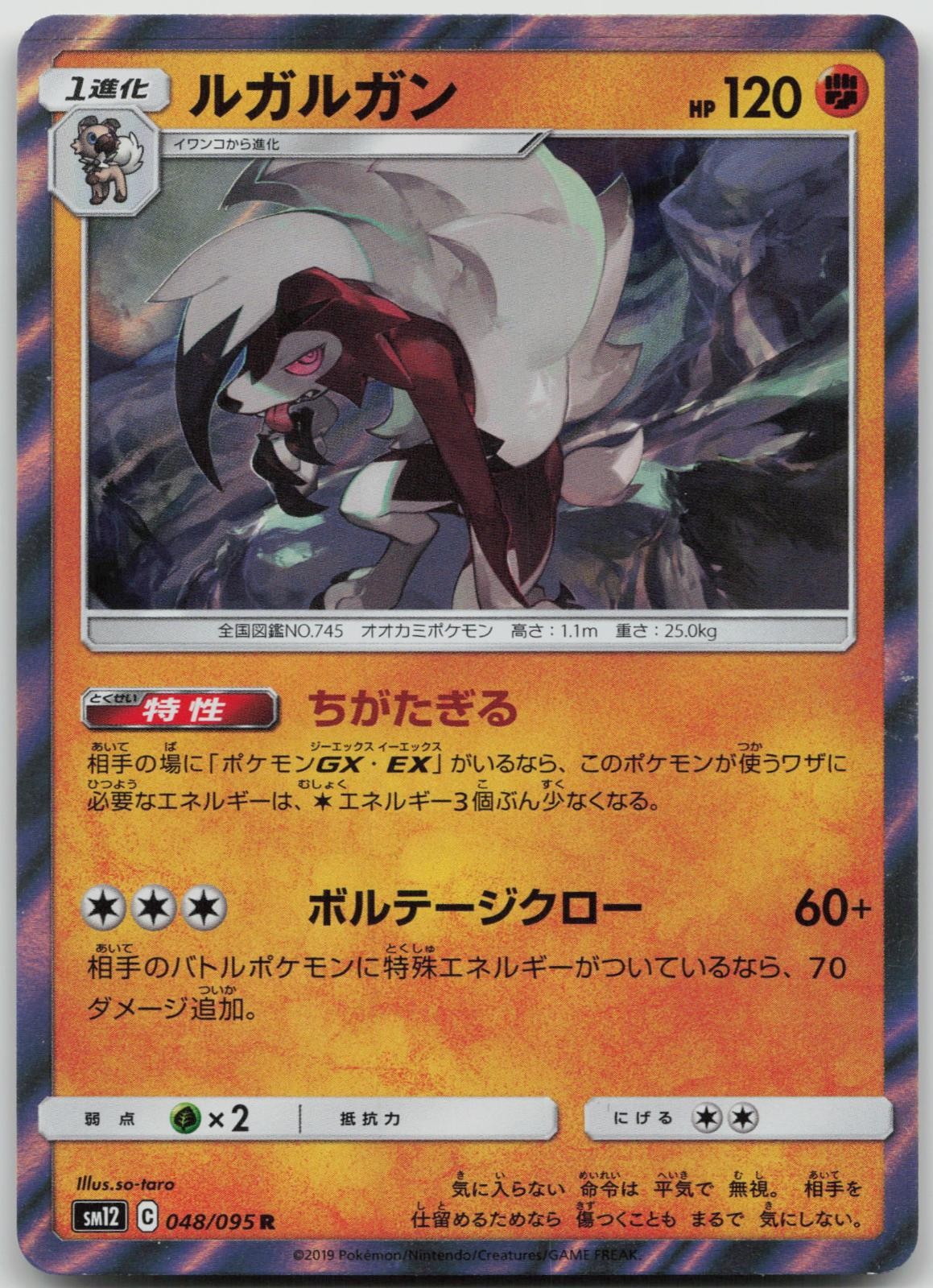 LP Lycanroc 048/095 Rare Alter Genesis Pokemon Japanese 2019