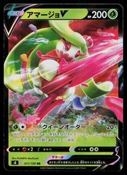 Tsareena V 011/100 Fusion Arts
