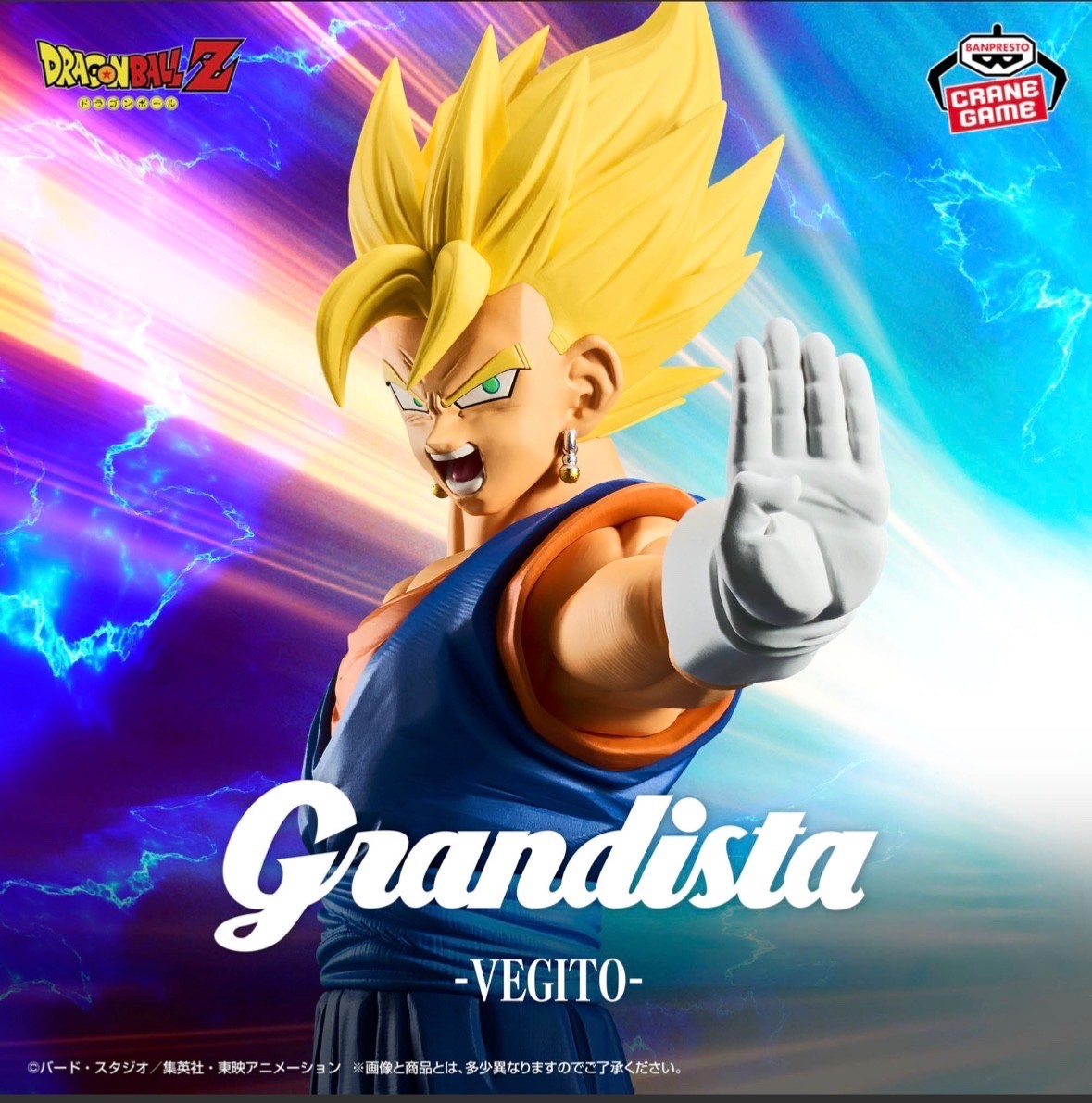Dragon Ball Z Grandista Vegito Super Saiyan Figure Banpresto Crane