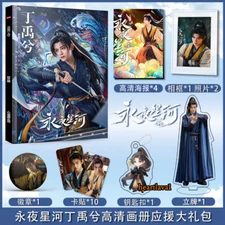 Yong Ye Xing He 永夜星河 Ding Yuxi Mu Sheng 黑莲花慕声 Photo Album Picture Book Set