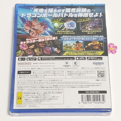 Dragon Ball: Sparking! Zero (PlayStation 5 game) Japan