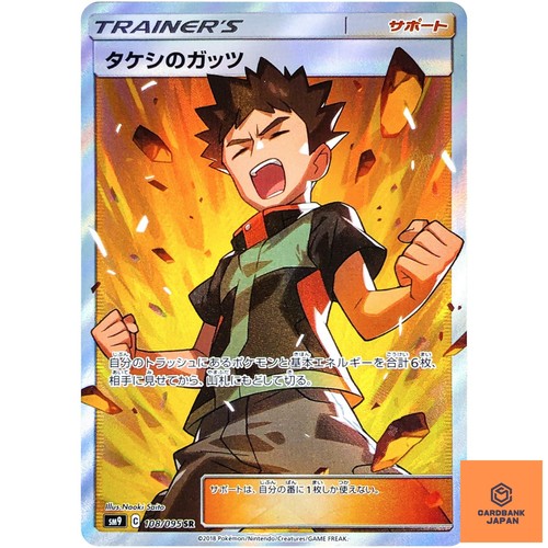 Brock's Grit SR 108/095 SM9 Tag Bolt - Pokemon Card Japanese Sun & Moon NM