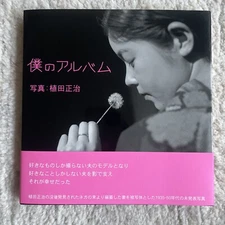 Shoji Ueda “An Album: The Everlasting Story” with obi