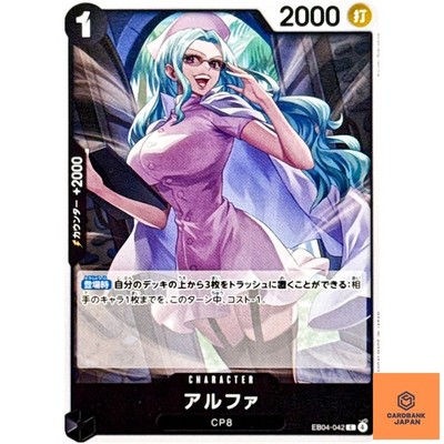 Alpha EB04-042 C EGGHEAD CRISIS - ONE PIECE Card Game Japanese NM