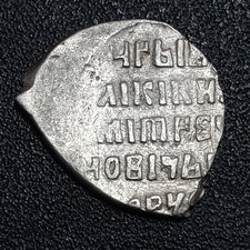 RUSSIA False Dmitry (1605-1606) silver wire coins (#1)