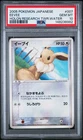 2005 POKEMON JAPANESE HOLON RESEARCH TOWER WATER #007 EEVEE PSA 10