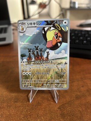 Farigiraf AR 083/071 SV2D Clay Burst - Pokemon Card Japanese Scarlet & Violet