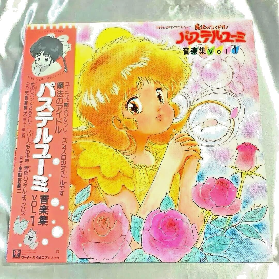 flower yumiさん専用ページ Magic Idol Pastel Yumi LP Vol.1 | eBay