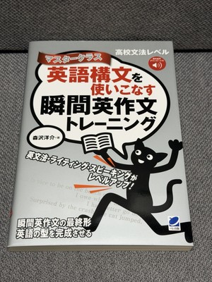 Master Class English Sentence Structure Shukan Eisakubun Silver Japanese
