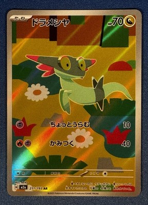 Dreepy 211/193 AR - Japanische Pokemon Karte - Mega Dream ex