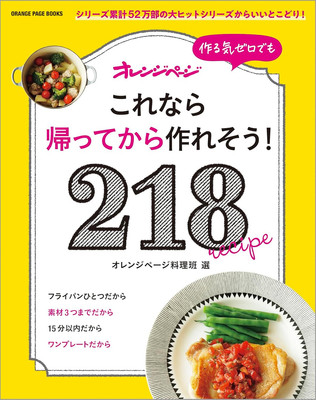 Tired after can make it after you get back home 218 recipe cookbook