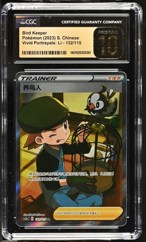 CGC Pristine 10 Bird Keeper 132/115 Pokémon Simplified Chinese