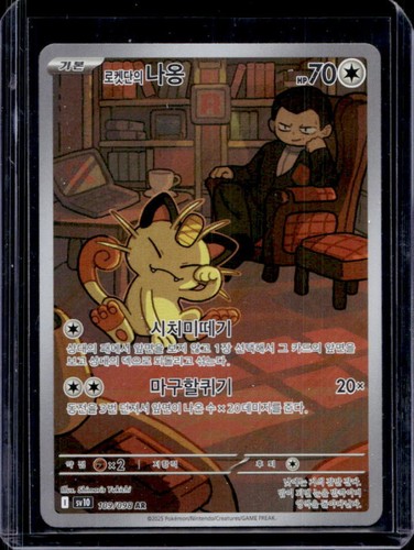 2025 Pokemon The Glory of Team Rocket KR Rocket's Meowth #109/098