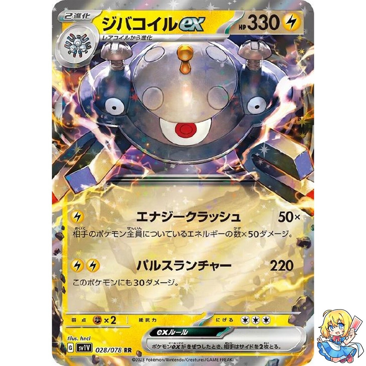 ポケモンカード　eカード Magnezone ex RR 028/078 Violet ex sv1V Pokemon Card Japanese | eBay