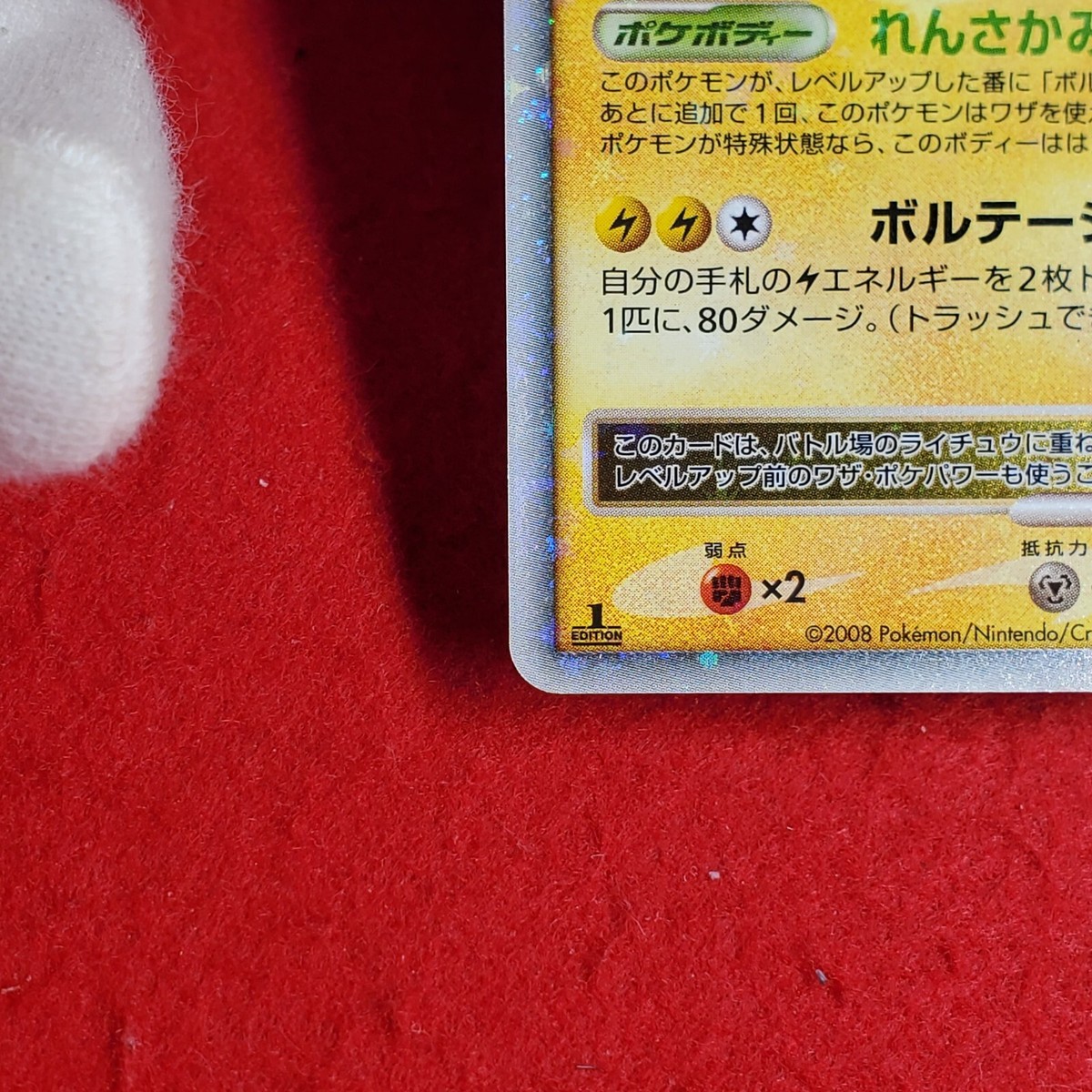 NM-) Pokemon Card Raichu LV.X 026/092 Japanese X-Series 1st NM-) Pokemon Card Raichu LV.X 026/092 Japanese X-Series 1st