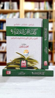How To Master arabic rhetoric book  كيف تتقن البلاغة ؟ تأليف أحمد إسكندر العربية