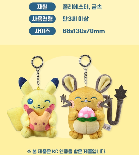 Pokemon EDIYA Coffee Korea Exclusive Dedenne Plush Doll - Picture 5 of 6