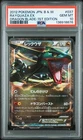 2012 POKEMON JPN B&W DRAGON BLADE 1ST ED #037 RAYQUAZA EX PSA 10