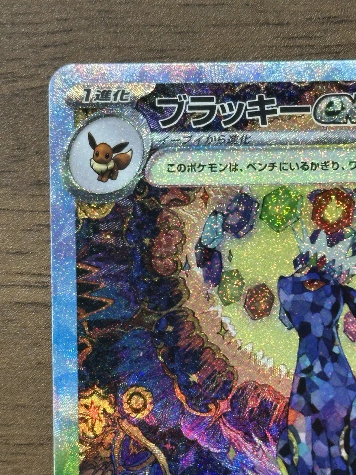 Umbreon ex SAR 217/187 Terastal Festival sv8a 2024 Pokemon Card Japanese 334 - Image 3 of 4