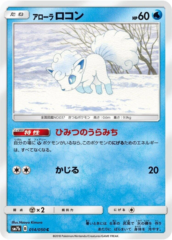 Alolan Vulpix 014/050 Sm7b: Fairy Rise