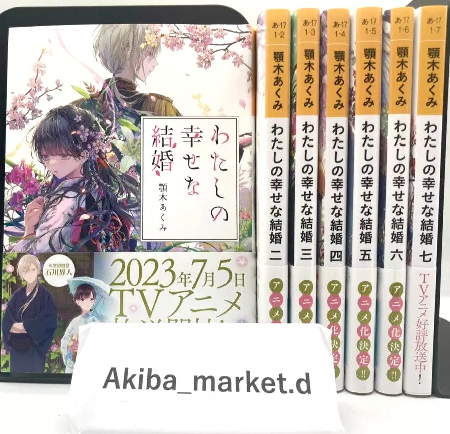 Watashi no Shiawase na Kekkon My Happy Marriage Vol.1-7 Japanese