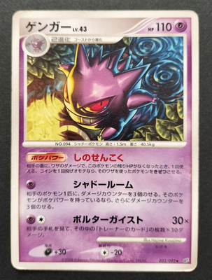 Gengar Lv.43 Pokemon Card 032/092 Vintage Very Rare Japan Nintendo