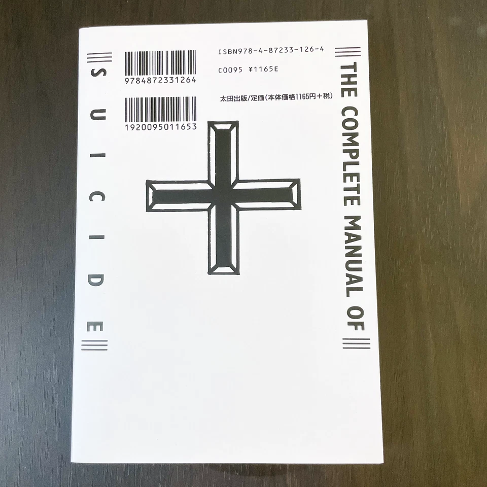 The Complete Manual Of Suicide Japanese Practical Book Kanzen Jisatsu Manual - Image 2 of 4