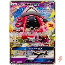 Tapu Lele GX 025/025 S8a-P 25th Anniversary PROMO - Pokemon Card Japanese