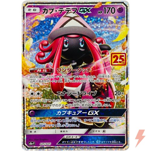 Tapu Lele GX 025/025 S8a-P 25th Anniversary PROMO - Pokemon Karte Japanisch - Bild 1 von 9